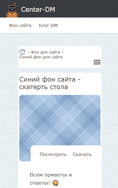 Дизайн страницы и модуля фон сайта